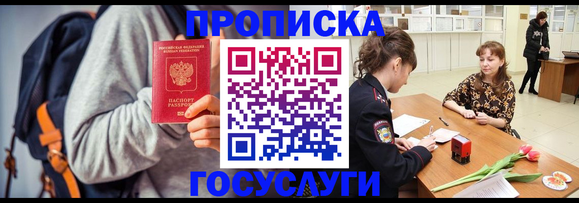 миграционный учет в Мариинске